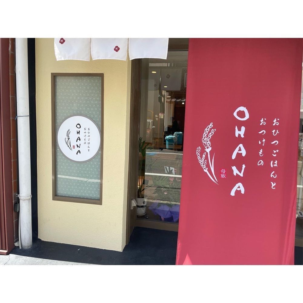 Kanaさんが投稿したごきげん飯酒 オハナ（【旧店名】おひつごはんとおつけもの OHANA）に関する口コミの画像