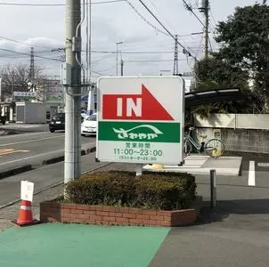 さわやか 掛川インター店