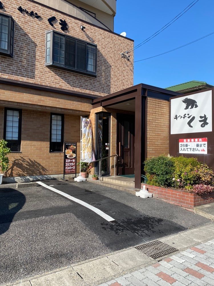 鉄道王さんが投稿したキッチンくまに関する口コミの画像