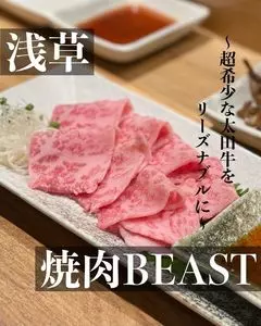 焼肉BEAST（ヤキニクビースト）