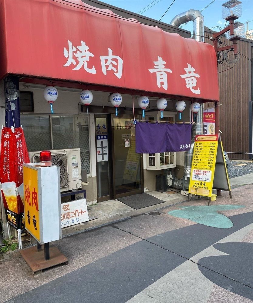 おでかけ探検部さんが投稿した焼肉 青竜（ヤキニク セイリユウ）に関する口コミの画像
