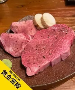 黄金宮殿