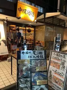 中俣酒造 茂助 2枚目