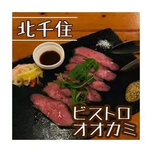 ビストロ オオカミ