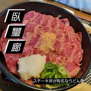 臥璽廊（ガジロウ）