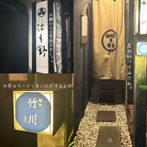 個室居酒屋 水炊き 波多野 2枚目
