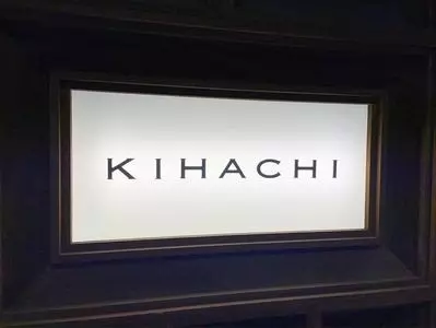 キハチ 青山本店 （KIHACHI） 1枚目