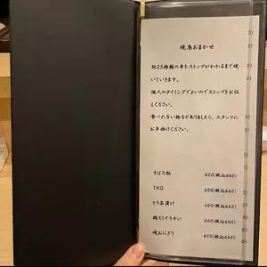 焼き鳥 貴 3枚目