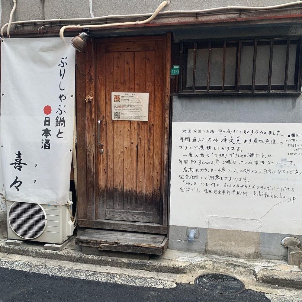 おでかけ探検部さんが投稿したぶりしゃぶ鍋 ますとみ 天神店（【旧店名】ブリしゃぶ鍋と日本酒 喜々）に関する口コミの画像