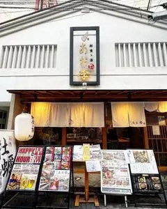和食ト酒 炉ばた あお季 2枚目