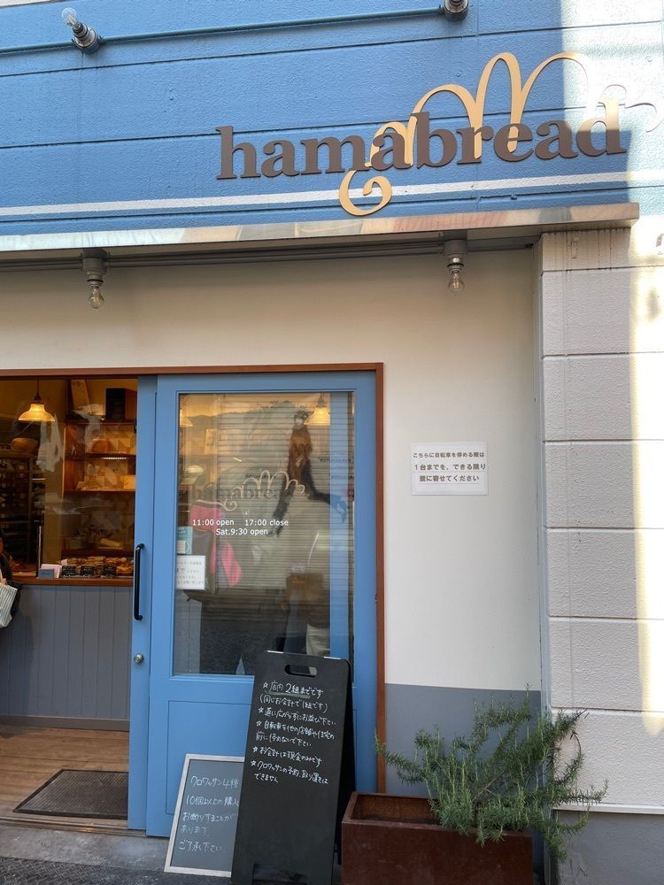 みかんさんが投稿したハマブレッド（hamabread）に関する口コミの画像