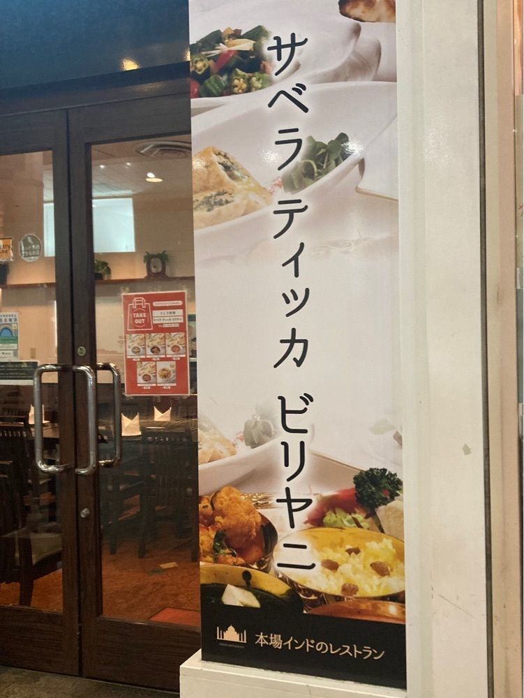 L&Rさんが投稿したサベラ ティッカ ビリヤニ（SABERA TIKKA BIRIYANI）に関する口コミの画像