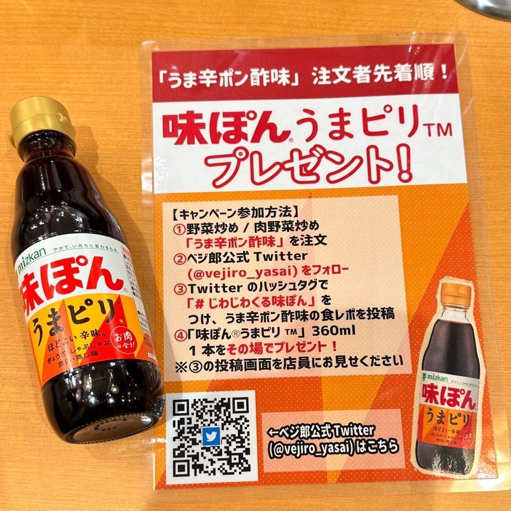 あんよさんが投稿したベジ郎 松戸東口駅前店に関する口コミの画像