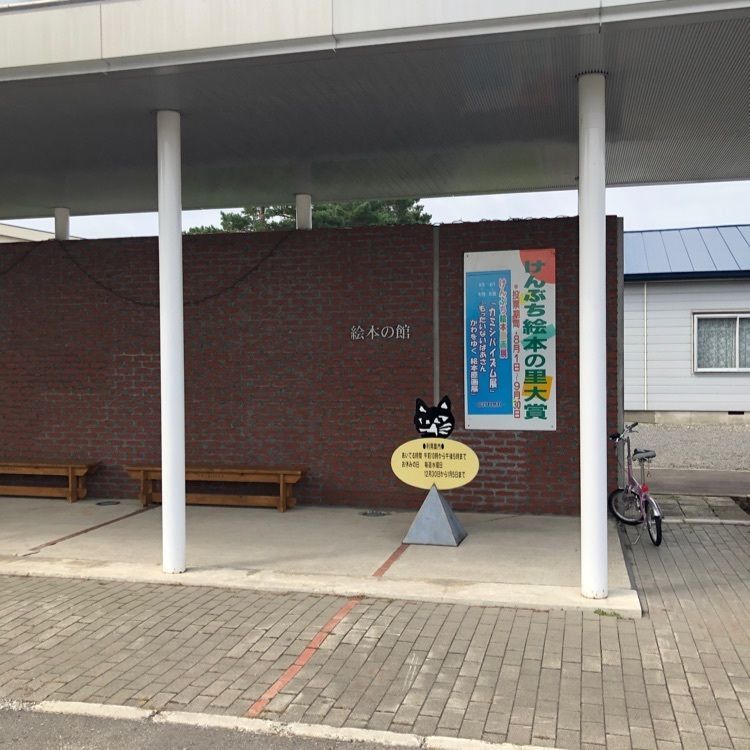 ベジータさんが投稿した絵本の館に関する口コミの画像