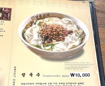 明洞餃子 3枚目