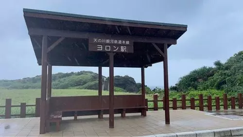 ヨロン駅 2枚目
