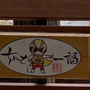 川治ふれあい公園 5枚目