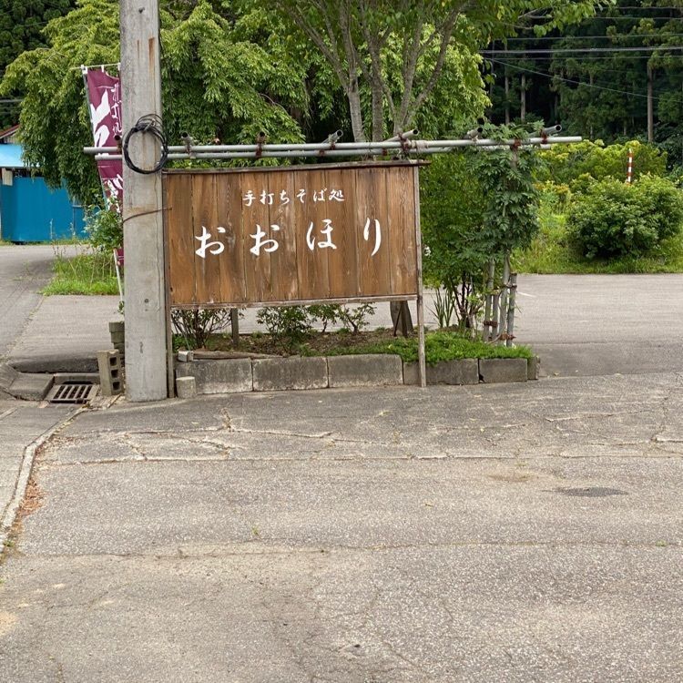 かめ_メグミさんが投稿したそば処 おおほり（そばどころ おおほり）に関する口コミの画像