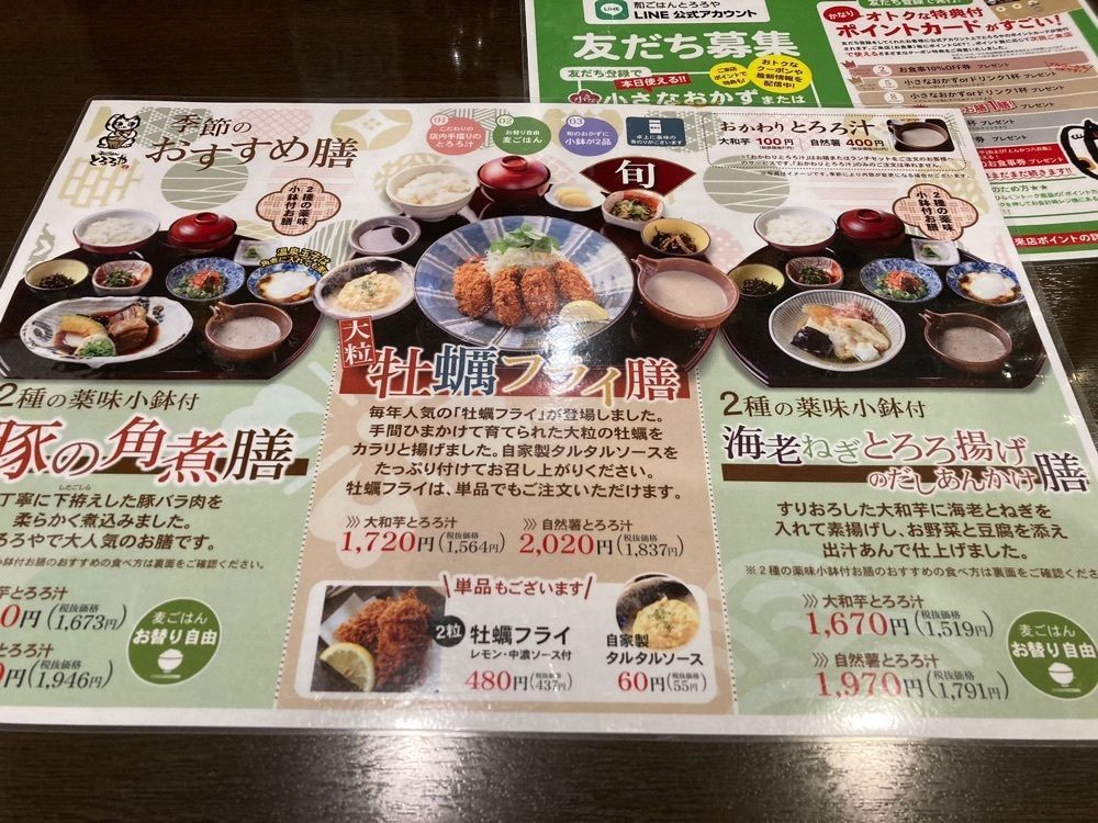 Howl Monさんが投稿したとろろや メイワン店に関する口コミの画像