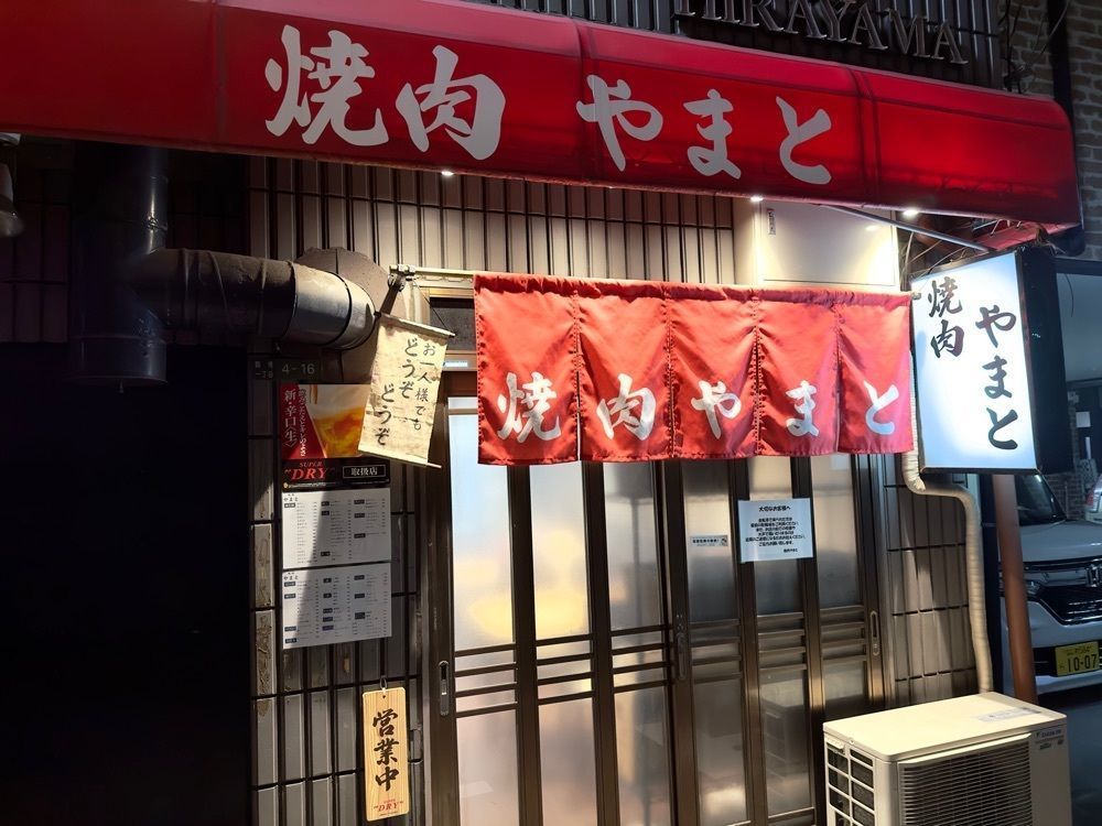 かずくんさんが投稿した焼肉やまとに関する口コミの画像