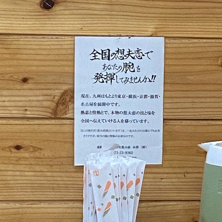 Rhapsodyさんが投稿した想夫恋 大山店に関する口コミの画像