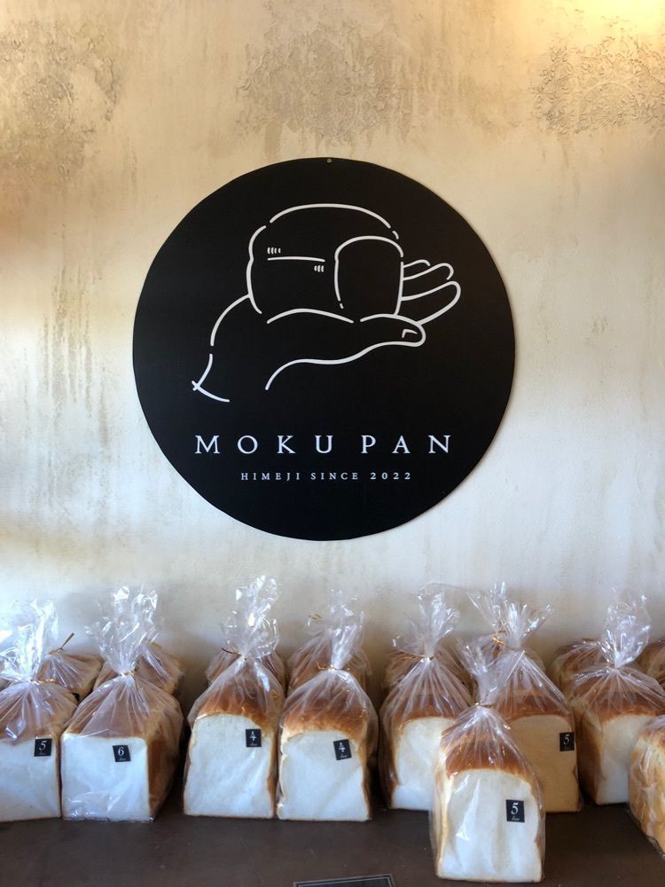 フラミンゴさんが投稿したMOKUPAN（モクパン）に関する口コミの画像