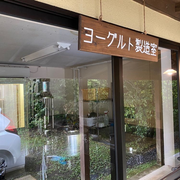 Rhapsodyさんが投稿した山のいぶき（髙村武志牧場）に関する口コミの画像