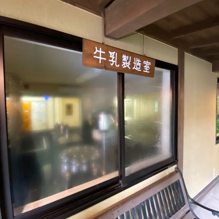 Rhapsodyさんが投稿した山のいぶき（髙村武志牧場）に関する口コミの画像