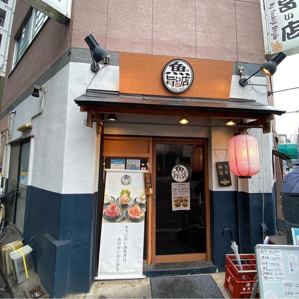 おでかけ探検部さんが投稿した魚の旨い店 池袋店に関する口コミの画像