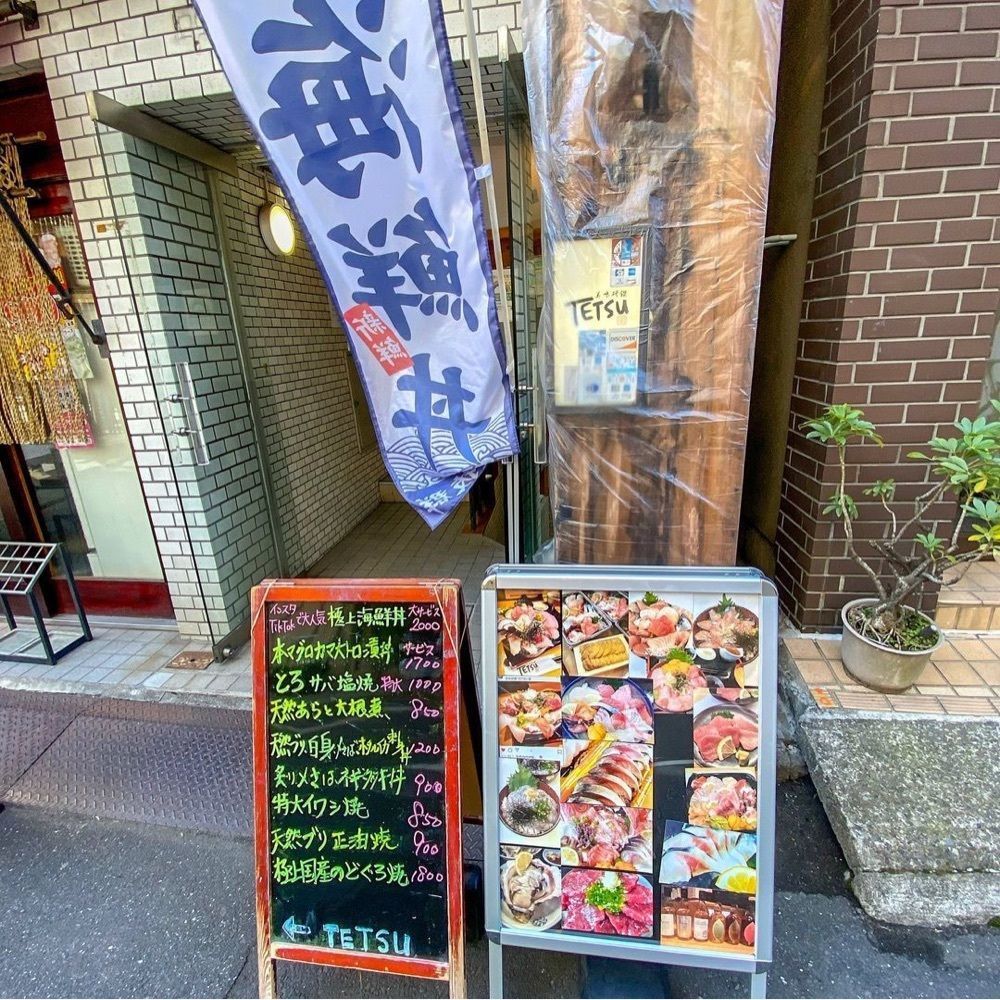 おでかけ探検部さんが投稿した秋葉原旨い魚と焼酎.地酒 美味研鑽 TETSU（びみけんさんてつ）に関する口コミの画像