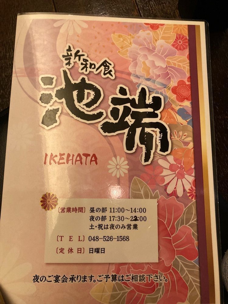 kemiさんが投稿した新和食 池端（しんんわしょく いけはた）に関する口コミの画像