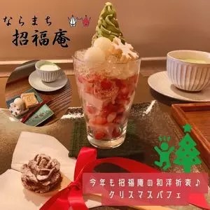 ならまち 招福庵