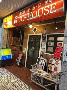 ジョーハウス 石引店（JO-HOUSE）