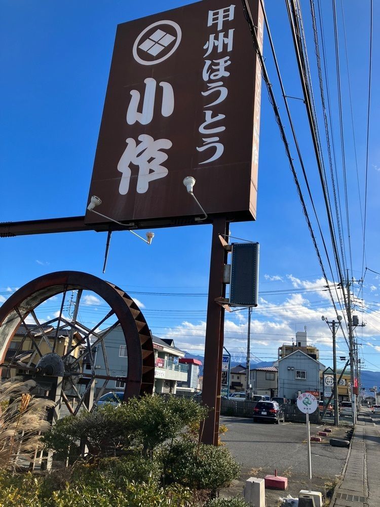 Nさんが投稿した小作 竜王玉川店に関する口コミの画像