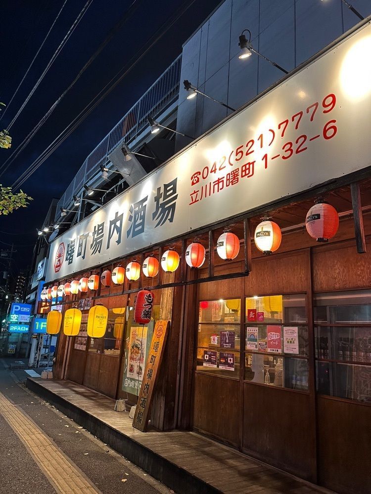 あんよさんが投稿した曙町場内酒場に関する口コミの画像