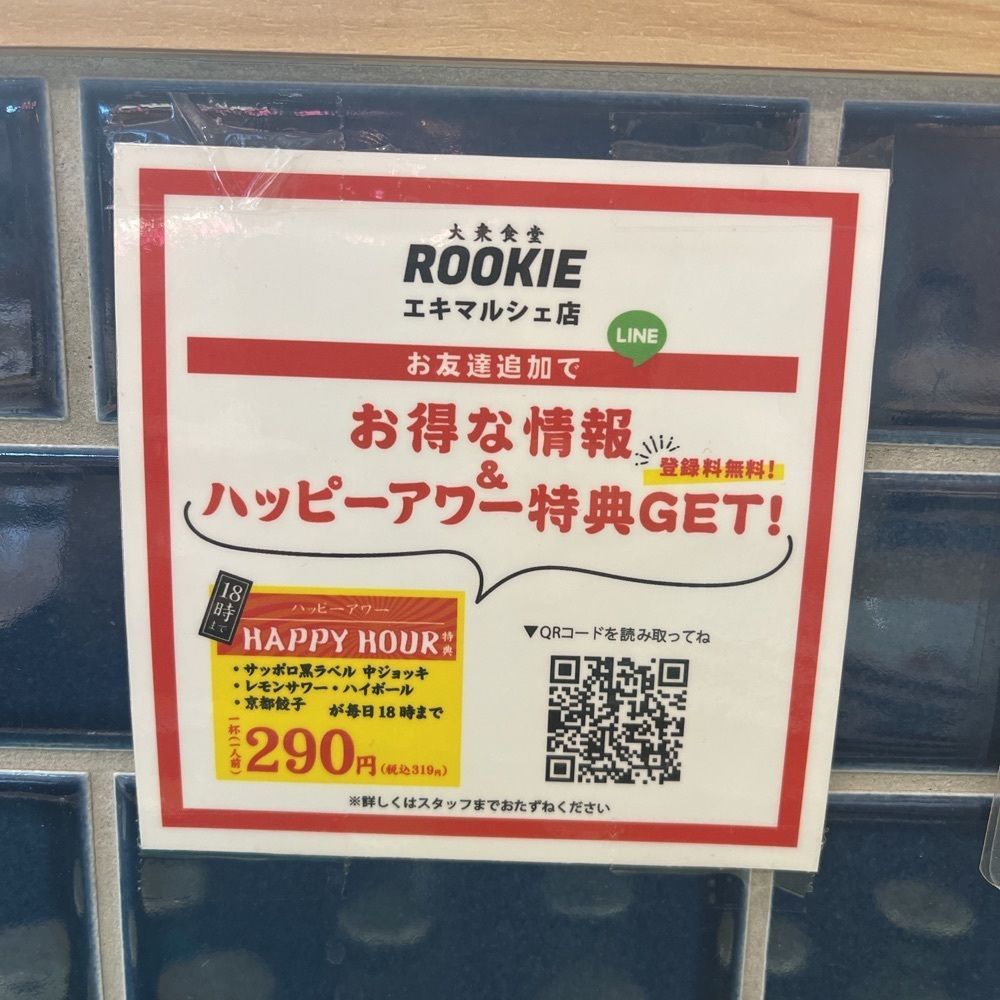 いろはさんが投稿した大衆食堂 ROOKIE エキマルシェ大阪店に関する口コミの画像