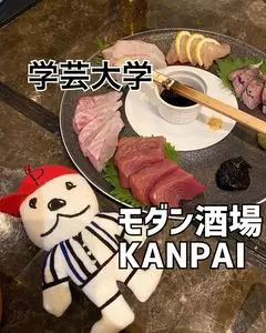 モダン酒場 KANPAI
