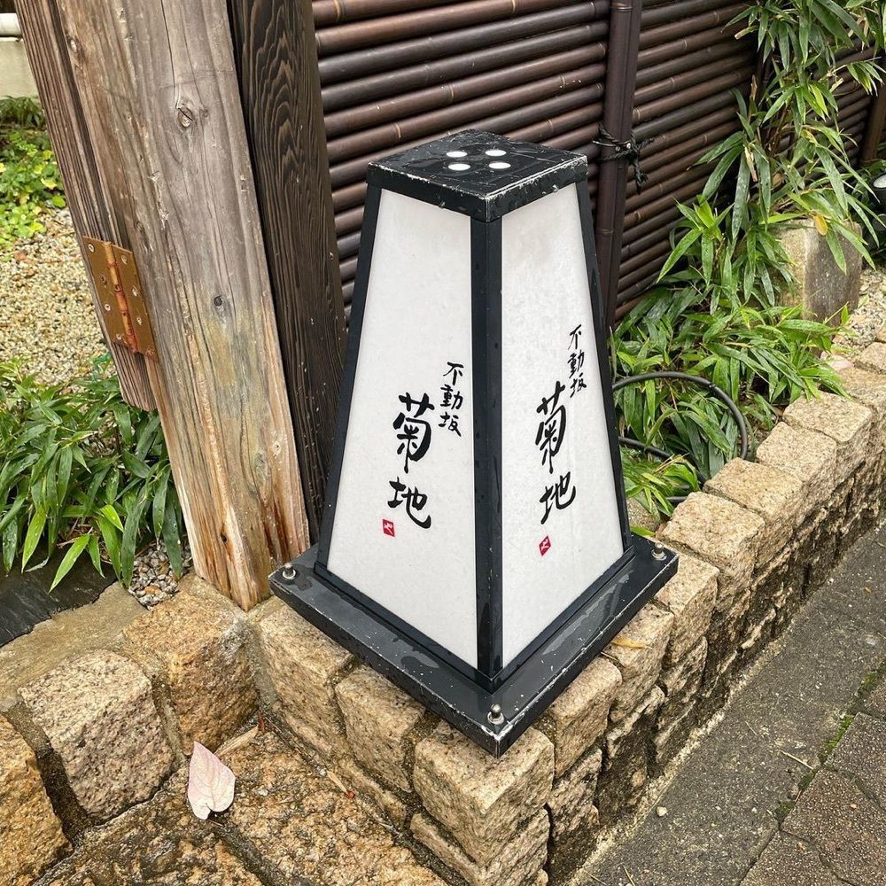 おでかけ探検部さんが投稿した不動坂　菊地に関する口コミの画像