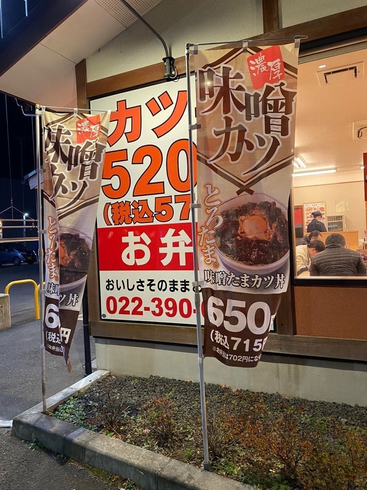 かめ_メグミさんが投稿したかつや 仙台六丁の目店に関する口コミの画像