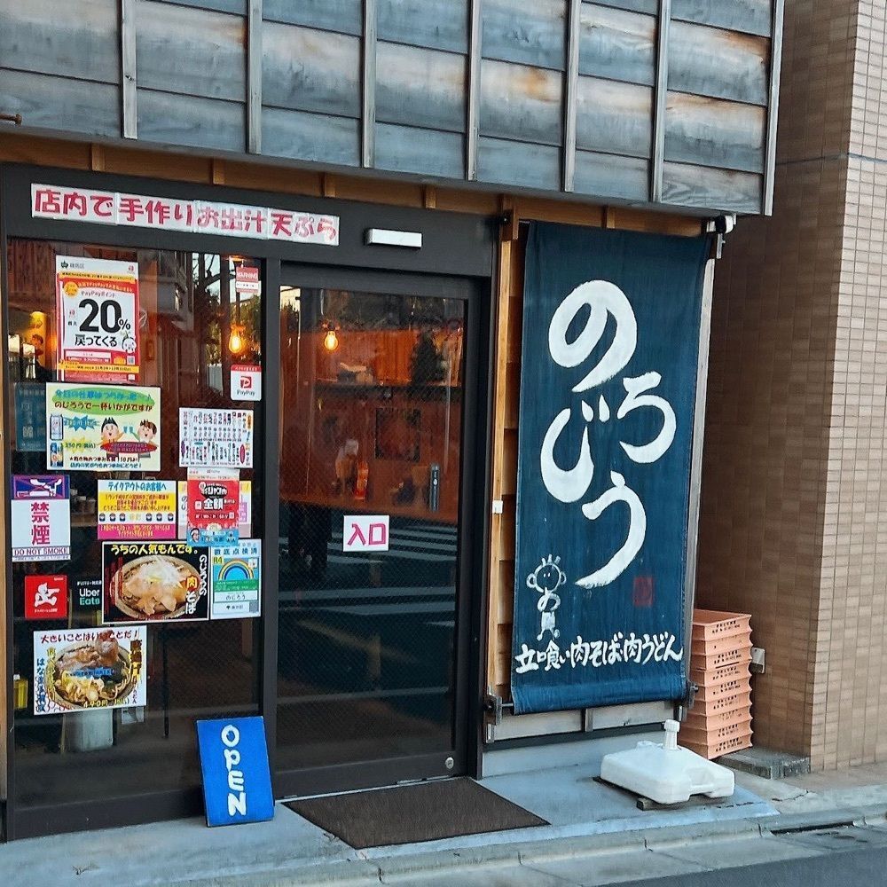 ヤジメシ　ボリューム満点東京グルメさんが投稿したのじろうに関する口コミの画像