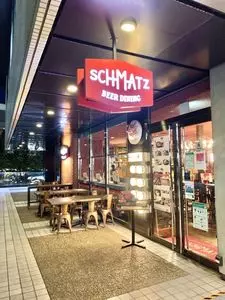 シュマッツ アークヒルズ（SCHMATZ）