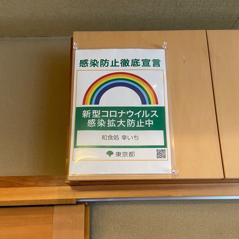 jeffさんが投稿した幸いちに関する口コミの画像