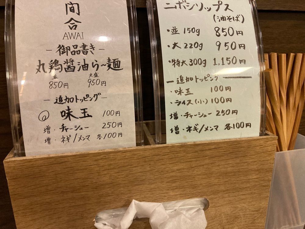ハルさんが投稿した中華そば間合 AWAI（アワイ）に関する口コミの画像
