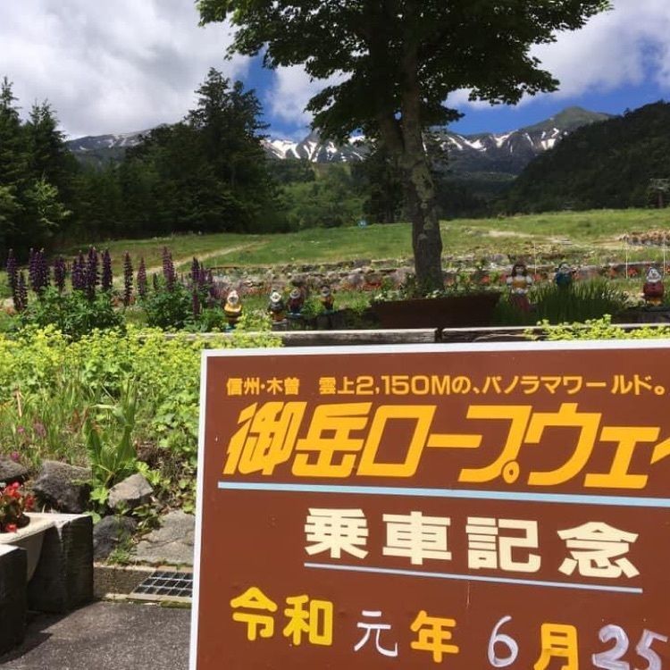 ＤＪゴン太さんが投稿した御嶽神社若宮に関する口コミの画像