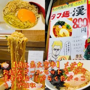 ガラ喰楽学校（がらくたがっこう）