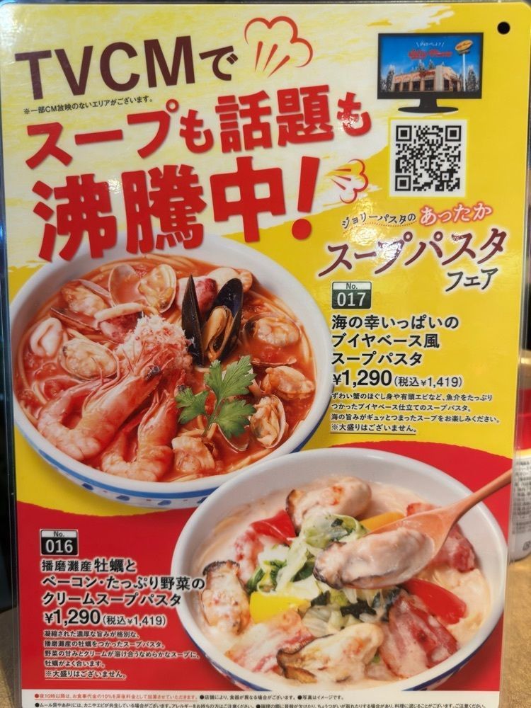かずくんさんが投稿したジョリーパスタ 三宝町店に関する口コミの画像