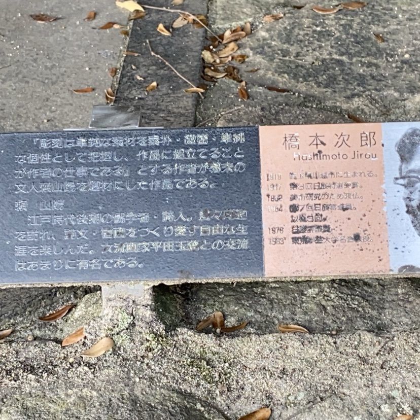 鉄道こまちさんが投稿した文学のこみちに関する口コミの画像