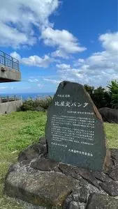 比屋定バンタ展望台