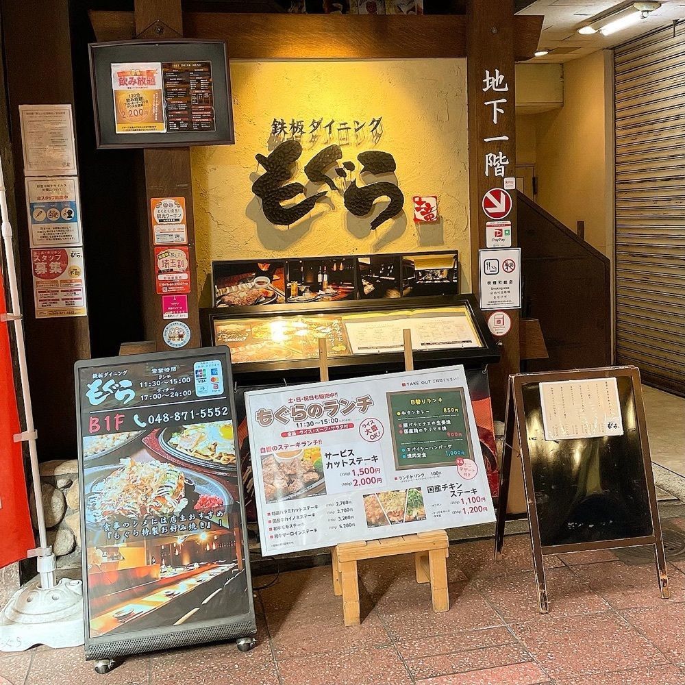 青木 孝文さんが投稿した鉄板ダイニング もぐらに関する口コミの画像