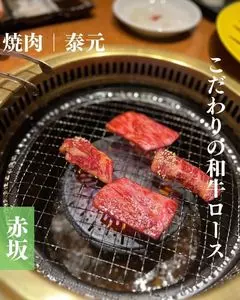 泰元 本館（タイゲン）